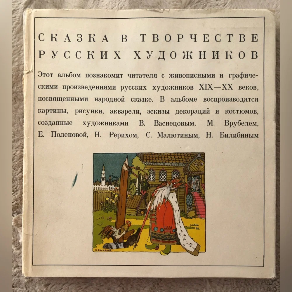 Vintage 1969 Russian Art Book 